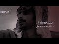 يعيش البنادم يوم والموت يحلق حلق عبدالرحمن بن منير 