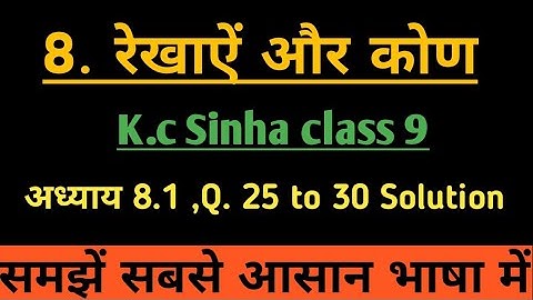 Lines and angles class 9 K.c Sinha chapter 8.1 ,Q. No. 25 to 30 Solution video