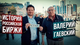 Про трейдинг в Майбахе. Воспоминания биржевого спекулянта. Советы новичкам. Валерий Гаевский Про трейдинг в Майбахе. Воспоминания биржевого спекулянта. Советы новичкам. Валерий Гаевский