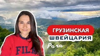 видео: НЕТУРИСТИЧЕСКАЯ ГРУЗИЯ 🇬🇪 Что есть и где жить с ребёнком | Рача, Они, Амбролаури 🏔️ картинка: НЕТУРИСТИЧЕСКАЯ ГРУЗИЯ 🇬🇪 Что есть и где жить с ребёнком | Рача, Они, Амбролаури 🏔️