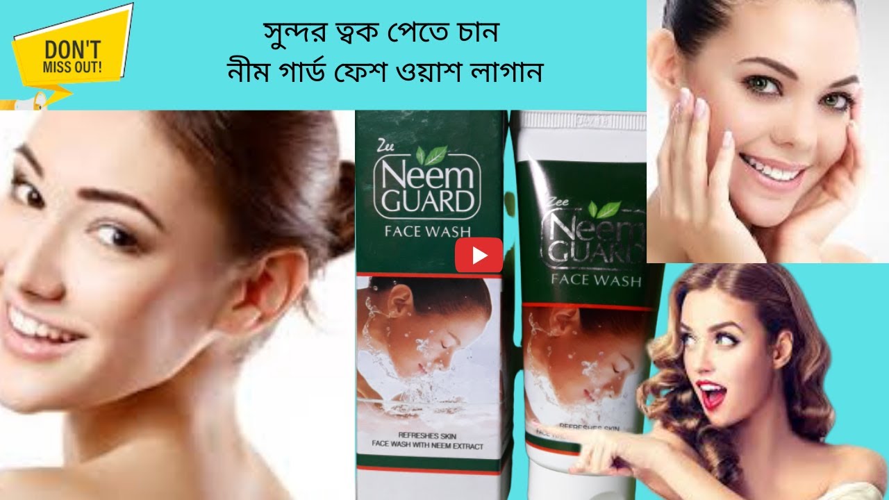 BEST AYURVEDIC NEEM GUARD FACE WASH. YouTube