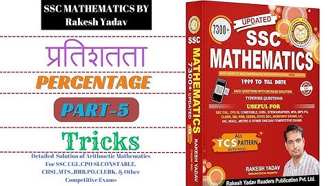 Percentage( प्रतिशत):Part-5||Rakesh Yadav Math book Tricks Solution ||Important Question for Exams