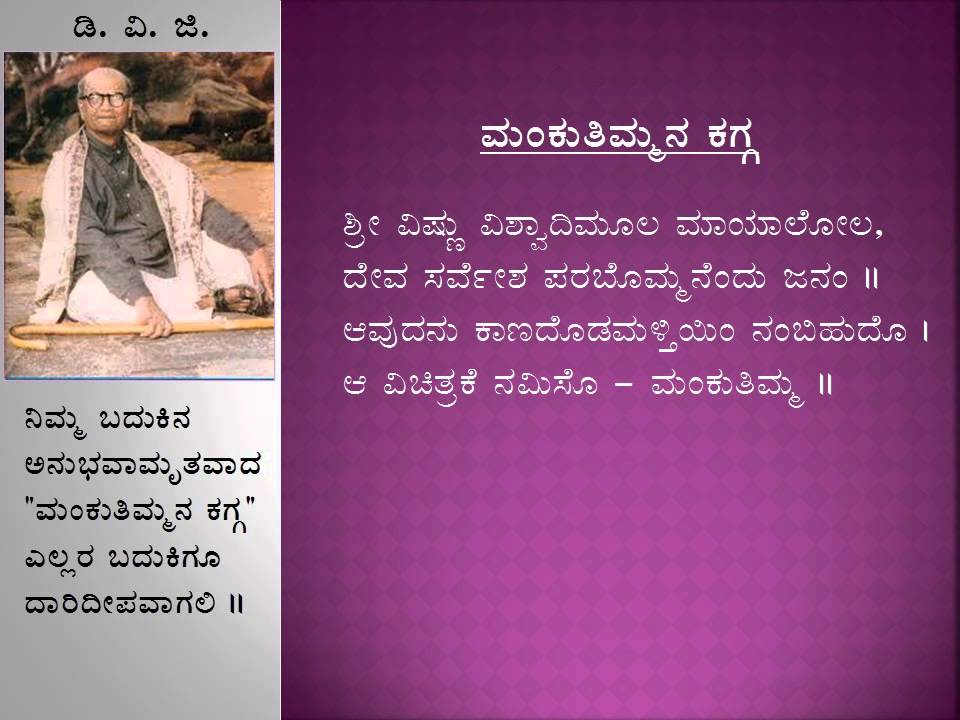 Mankutimmana Kagga 1 Shree Vishnu Vishwaadimoola Youtube 10 things about d v gundappa. mankutimmana kagga 1 shree vishnu vishwaadimoola