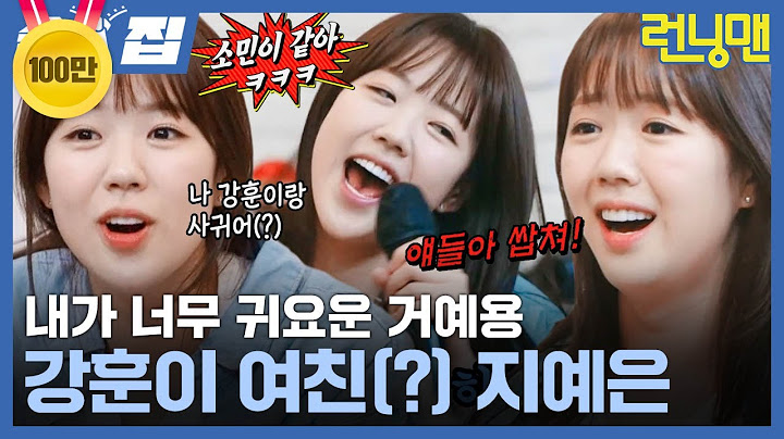 [#습집🗂] 헐랭이 지예은의 플러팅 폭격🙈 (feat. 강훈 없는 강훈 러브라인) | 런닝맨 | SBS