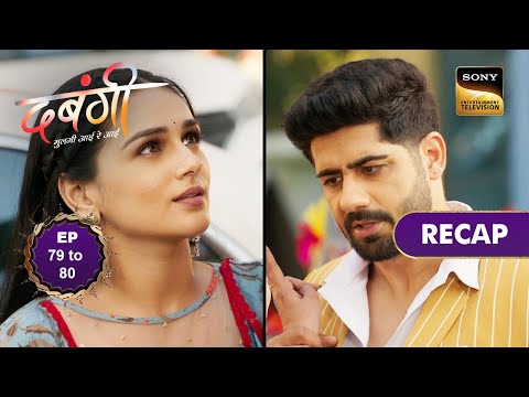 Dabangii Mulgii Aayi Re Aayi Ep 79 80 RECAP दब ग म लग आई र आई 