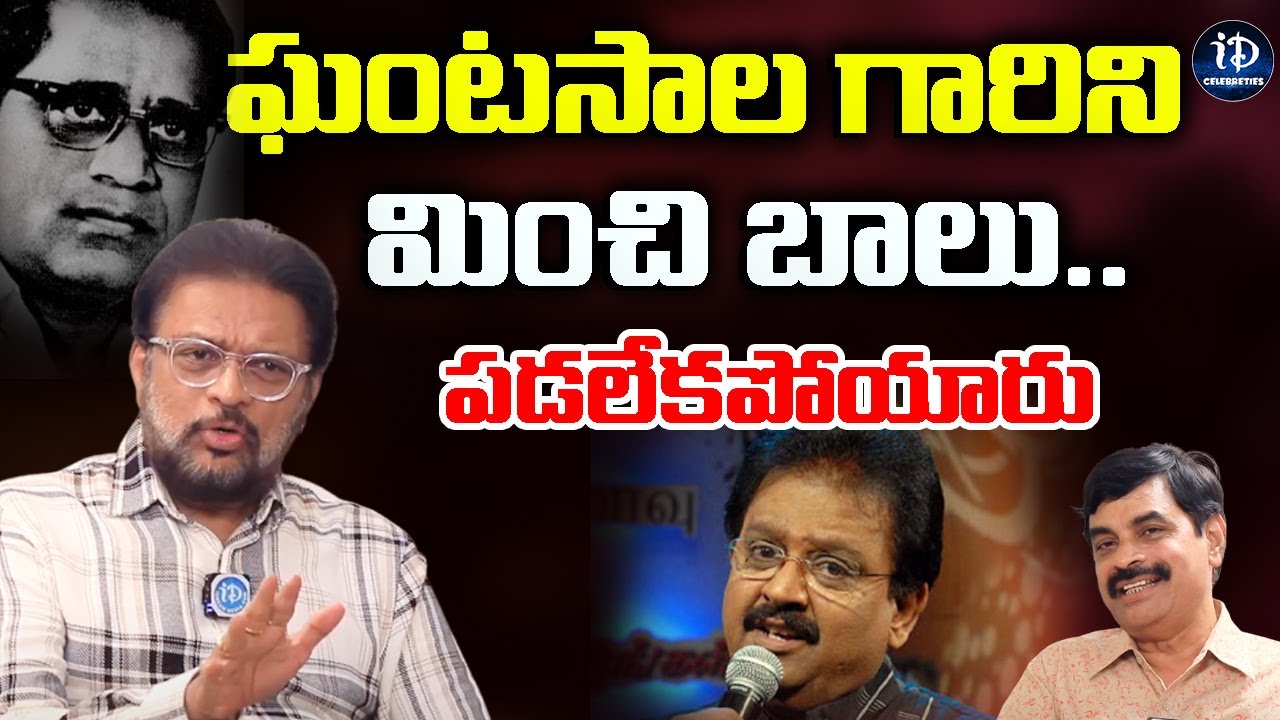 Music Director Koti About S. P. Balasubrahmanyam | Latest Interview | iDream Celebrities