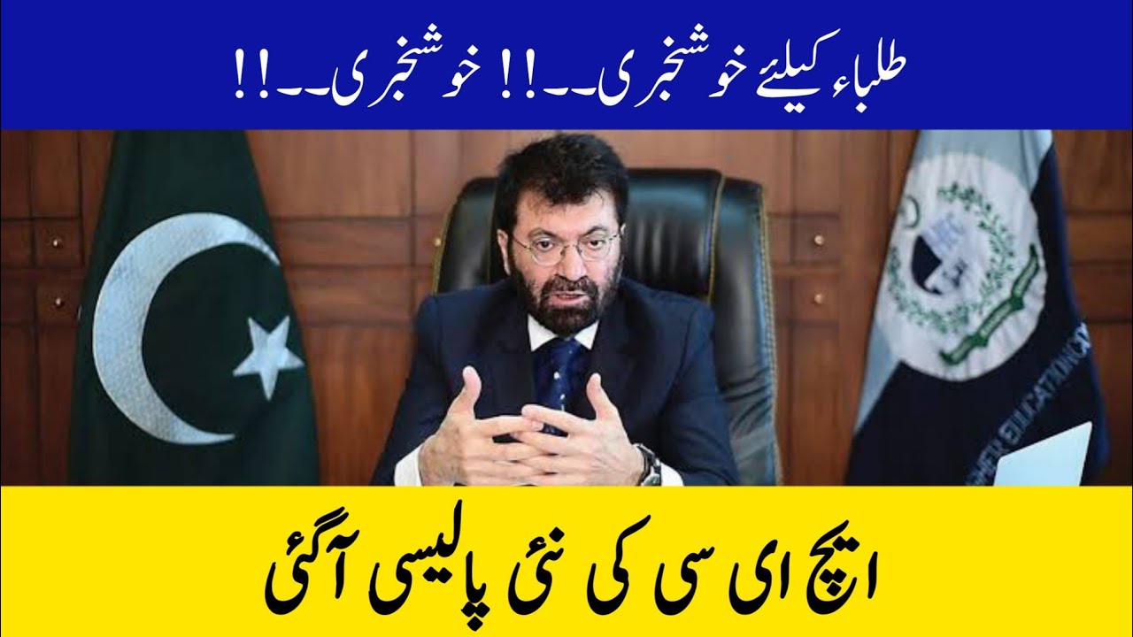 HEC Big Announcement Good News For University Students 20202021