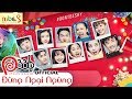 ĐỪNG NGẠI NG&Ugrave;NG (DON&rsquo;T BE SHY) - P336 BAND (OFFICIAL MV 4K) 😋
