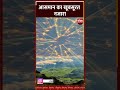 Viral Video: आसमान का खूबसूरत नजारा | Beautiful Nature | Rajasthan Patrika