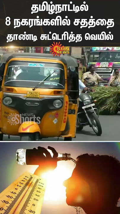 Tamil Nadu | Heat Wave | Climate Change | People | Weather update | Sun News