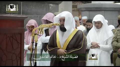 تلاوة فضيلةالشيخ د. #خالد_الغامدي من صلاة الفجر 18 جمادى الأولى 1439هـ