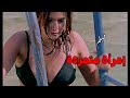 الفيلم العربي المثير للجدل إمرأة متمردة افلام ترند اكسبلور Film 