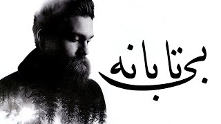 Ali Zand Vakili - Bi Tabane | علی زند وکیلی - بی تابانه Resimi