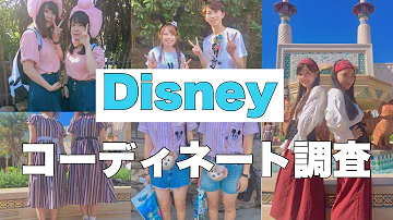 ディズニー シー お 揃い コーデ تحميل Download Mp4 Mp3 ディズニー シー お 揃い コーデ تحميل Download Mp4 Mp3