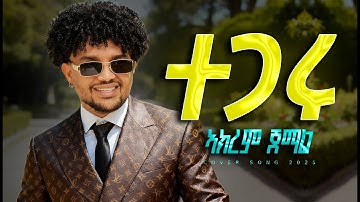 ተጋሩ | ብ ኣክረም ጀማል | Tegaru by Akrem Jemal | New Eritrean Cover Music 2025 - Goyta Beats