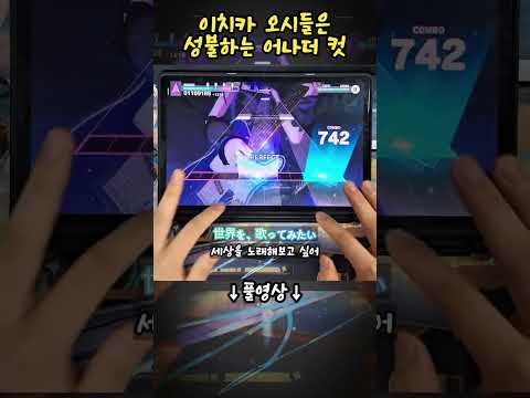 프로세카 이미 성불한 이치카 오시입니다 The WALL MASTER LV 30 プロセカ 