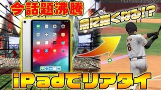 【結局はPS】iPad デビュー！機種変だけで急に強くなる⁉今猛者の中で話題のiPadで初ランク戦！【プロスピA】【プロ野球スピリッツA】