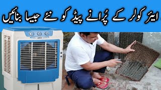 How to clean air cooler honeycomb pads with hand saw in urdu hindi