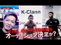 Breaking Down7にさらなるアウトサイダーのスター達が応募してきた【男子編】