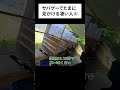サバゲーでたまに見かける凄い人⑥ #shorts #airsoft #japan