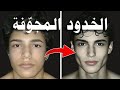 كيفية الحصول على الخدود المجوفة بسرعة للرجال