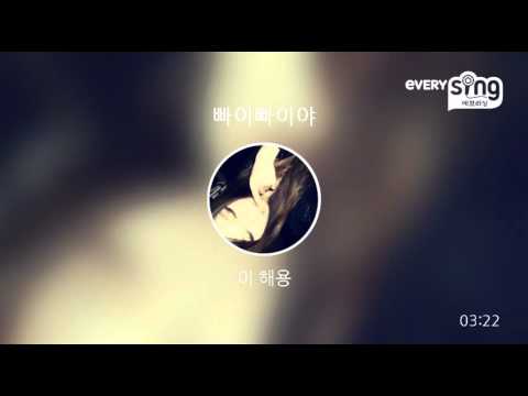 [everysing] 빠이빠이야
