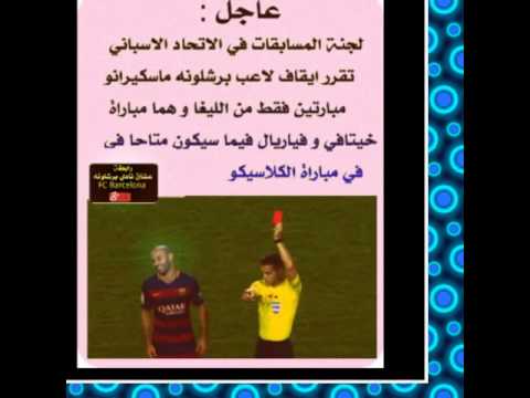 مدة إيقاف ماسكيرانو