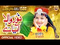 Noor Wala Aya Hai | Rabi ul Awal Naat 2025 | Naat | New Naat | Hamna Usman