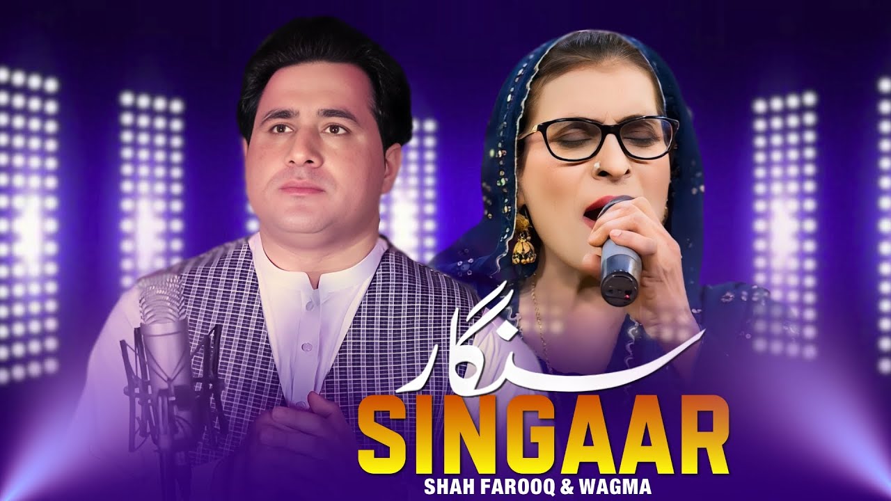 Singaar سنگار | Shah Farooq & Wagma | Pashto New Songs 2026 | Pashto Music