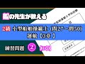 【国家試験②】3章(問27〜50) 運航【2級船舶の練習問題②】