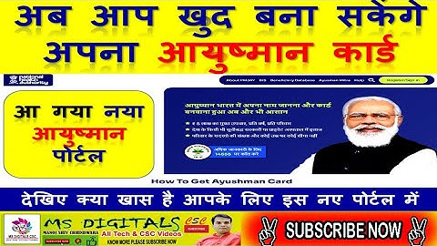 👉 आयुष्मान कार्ड घर बैठे कैसे बनायें, Pmjay Setu Portal, How to download Ayushman Card, setu pmjay N