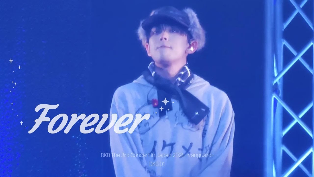 260110 다크비 DKB - 눈이 부시게 Forever (D1 focus) | The 3rd