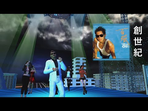 陳百強 (Danny Chan) - 創世紀