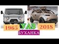 Секретный УАЗ. Буханки больше не будет? #77