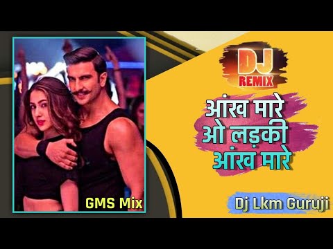 aankh-marey-||-gms-mix-||-dj-song-||-dj-lkm-guruji-||#djsagarrath-#djgoodluck-electro-mix