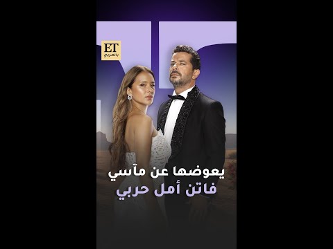 شريف سلامة يعوض نيللي كريم في فيلم جوازة ولا جنازة عن مآسي مسلسل فاتن أمل حربي