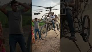 #Dekho beta kis jugaad Se Maine purani cycle se helicopter banaya #YouTube per trending video 🫣🚁🚁