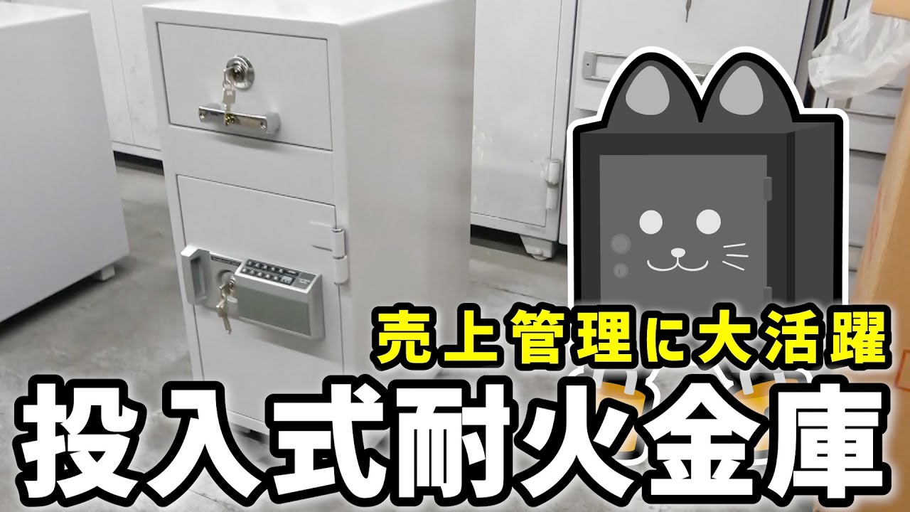 ダイヤセーフ投入式耐火金庫P79E