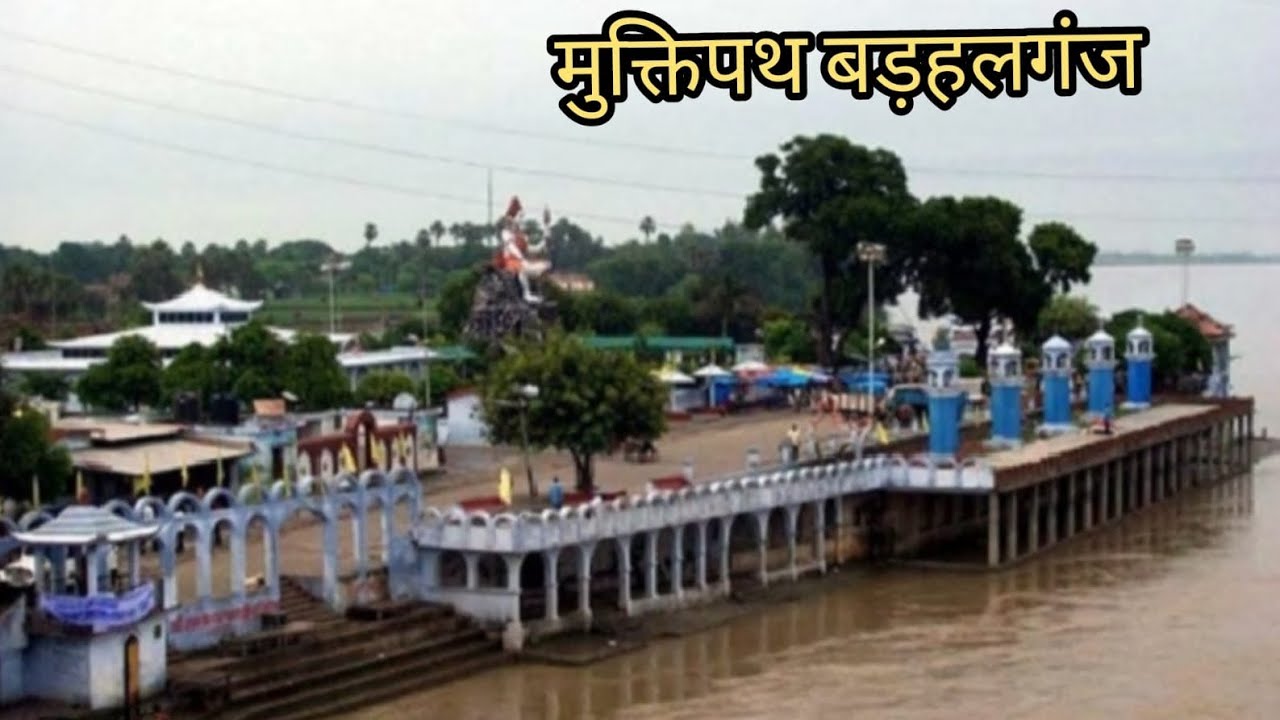  मुक्तिपथ बडहलगंज 