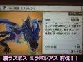 【MHS】 裏ラスボス ミラボレアス討伐!