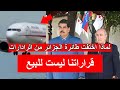 طائرة جزائرية تحط في العاصمة كراكاس رغم الحصار ولماذا اختفت رحلة الجزائر إلى فنزويلا من الرادارات 
