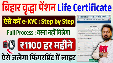 How to do Bihar Elabharthi Bridhjan Pension KYC | How to do Bihar Budhapa Pension EKYC