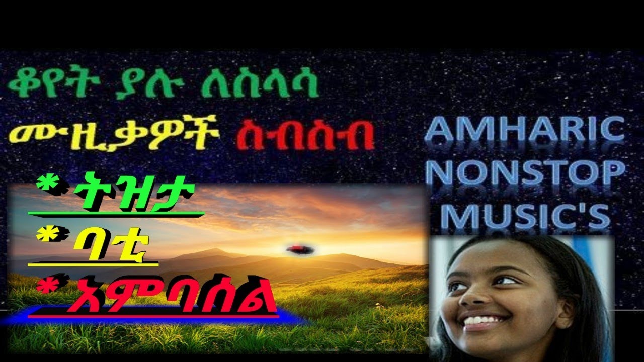 Ethiopian Slow Non Stopable  Amharic Music Collection Tizita BatiAmbassel    