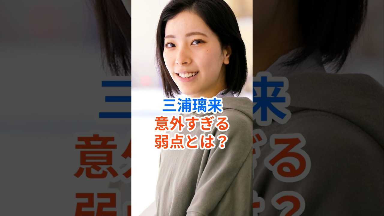 【ギャップ】三浦璃来の意外すぎる弱点!?忘れ物女王と保護者・木原の尊い絆 #Shorts