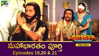   Mahabharat  Episode In Telugu  Ep 19 20 U0026 21  B R Chopra  Pen Bhakti Telugu
