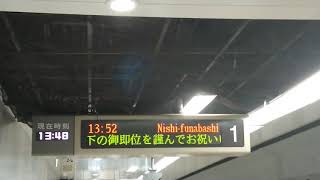 20190501　東京メトロ東西線竹橋駅行先案内表示機の様子　今日から令和スタート