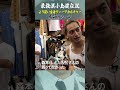 【森本しんたろうさんへのプレゼント】サブカル天国の野方