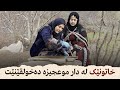 خاتونێک لە دار موعجیزە دەخولقێنێت خاتونێک لە دار موعجیزە دەخولقێنێت