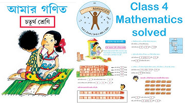 class 4 west bengal board mathematics | amar ganit chapter 1 page 1