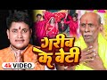      golu raja  gareeb ke beti  vidai geet bhojpuri super hit song 2023